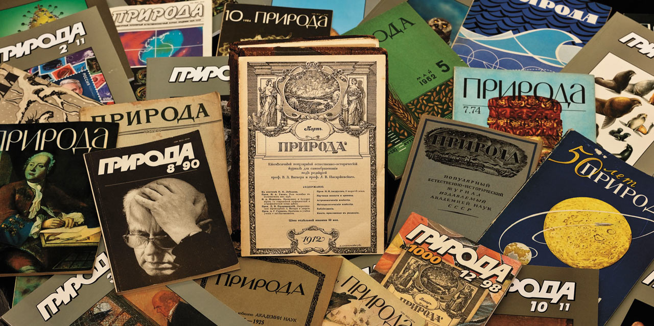 В 2012 г журнал природа. Журналы СМИ. Журналы о природе. Газеты и журналы про природу. Редакция СМИ.